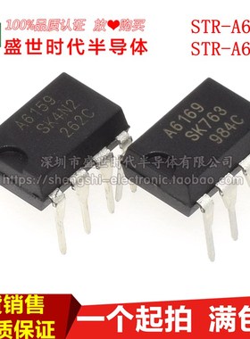 全新进口原装 STR-A6159 STR-A6169 直插DIP8 电源管理芯片IC