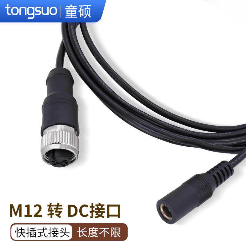 M12转DC5521连接器航空插头2芯针公母头对接5521电源公母插座