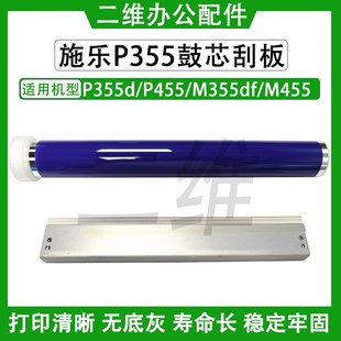 P455d 单鼓 M355df 清洁刮板 感光鼓 M455df鼓刮 施乐P355d鼓芯
