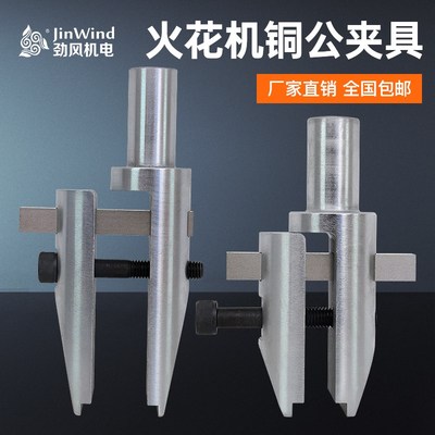 电火花机专用铜公夹具固定夹电脉冲电极头cnc加工中心加长夹具