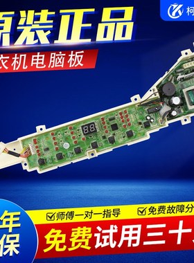 海尔全自动洗衣机电脑板主板控制B7001Z71V B8008F71V B7008F71V
