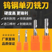 55度单刃铣刀钨钢铣刀螺旋铣刀雕刻机刀具PVC亚克力密度板 包邮
