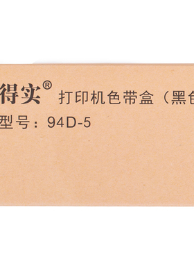 原装得实94D-5色带架DS-200 DS-7860II DS-7830色带架M20-7色带芯