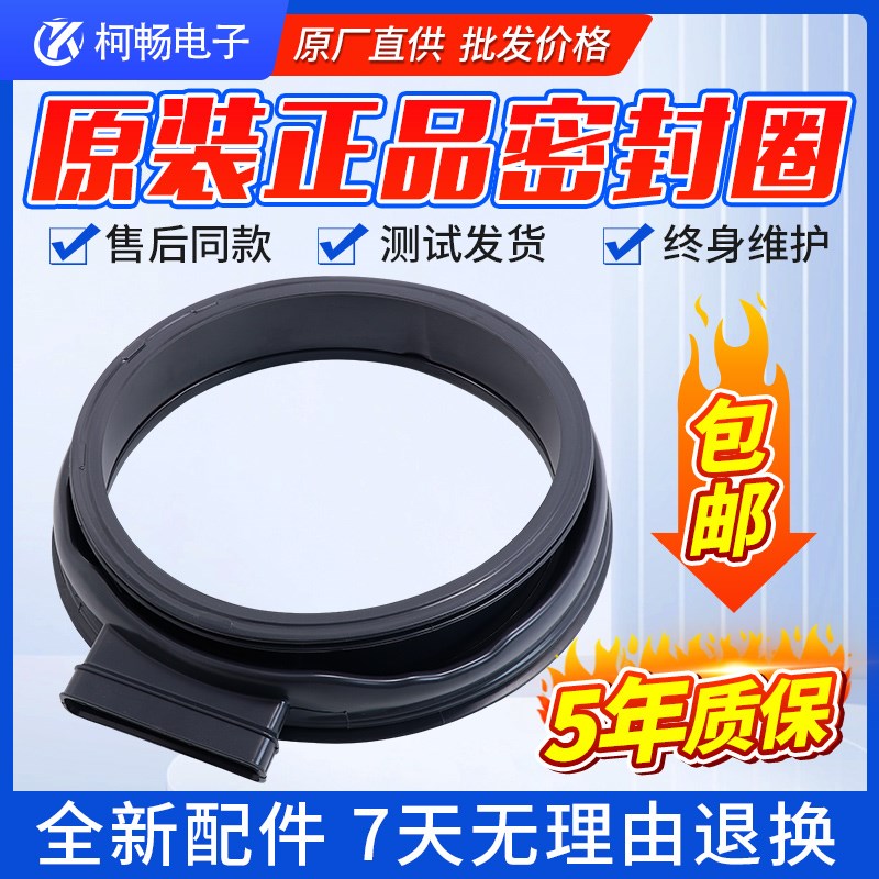 海尔洗衣机密封圈EG8014HB39GU1 EG10014HBX39GU1/N 0020300601R