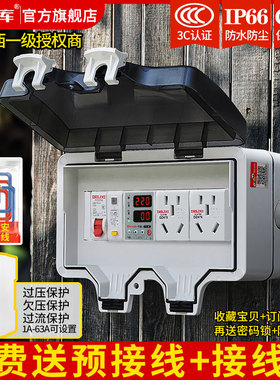 户外防水插座盒漏保过载保护配电箱充电桩总闸开关室外防雨接线盒
