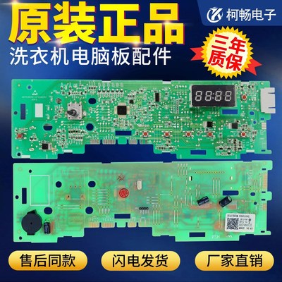 海尔滚筒洗衣机电脑板主板显示板控制版G80718B12S N G90726B12G