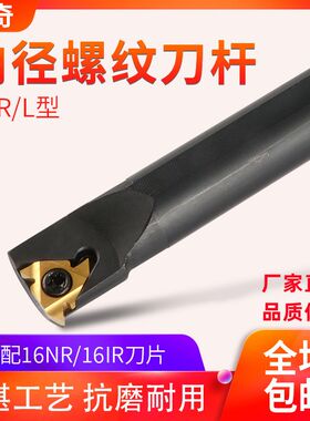数控车刀 内螺纹刀杆SNR0016Q16/0020R16车床螺纹刀具梯形螺距