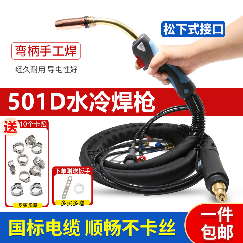 水冷501D日式气保焊枪3 5米脉冲铝焊机专用MIG二保焊机配件气改水