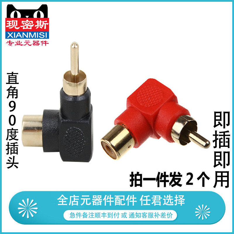 RCA莲花转换公对母直角90度插头机顶盒电视 AV音频线公转母L弯头