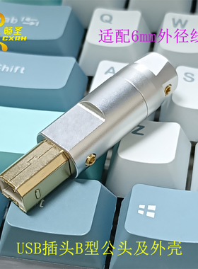 镀金USB插头B型方口金属外壳铝合金解码线配件打印机数据线DIY
