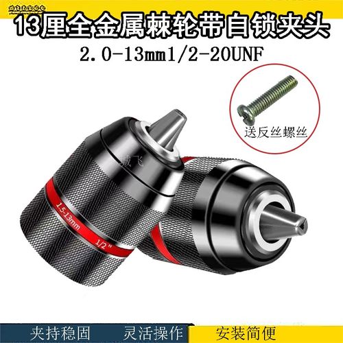 手电钻夹头棘轮自锁紧手电转钻万能转换头锤冲击钻角磨机配件