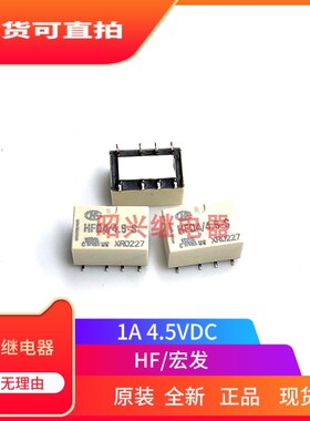 全新原装 HFD4 4.5-S 宏发单稳态HFD4 4.5-S1 贴片4.5V继电器HFD4