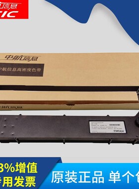 中航信息H602P+H802P+H708 H728 H928 H428  256257-104 H8色带架