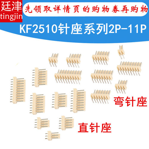KF2510-2P/3/4/5/6/7/8/9/10/11P针座连接器直针座弯针座间距2.54