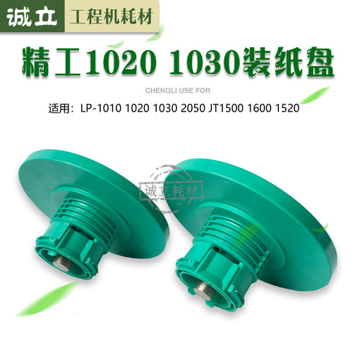 精工LP-1010 1020 1030 2050 京图1500 1600 湘图1520装纸盘 法兰