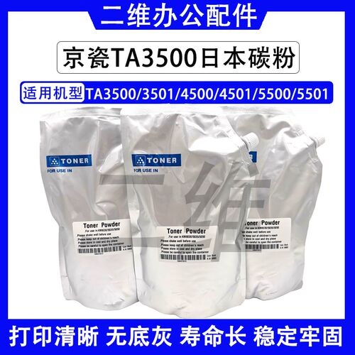 京瓷TA3500碳粉 3501 4500 4501i 5500i 5501i墨粉 散粉 原装品质