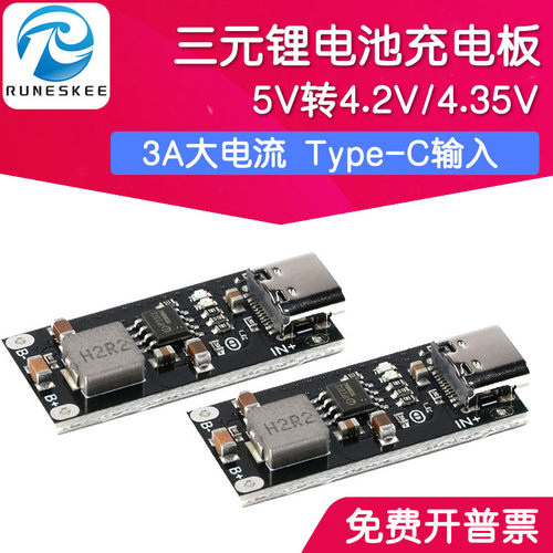 洛迦 IP2312聚合物三元锂电池快速充电板3A 5V转4.2V Type C
