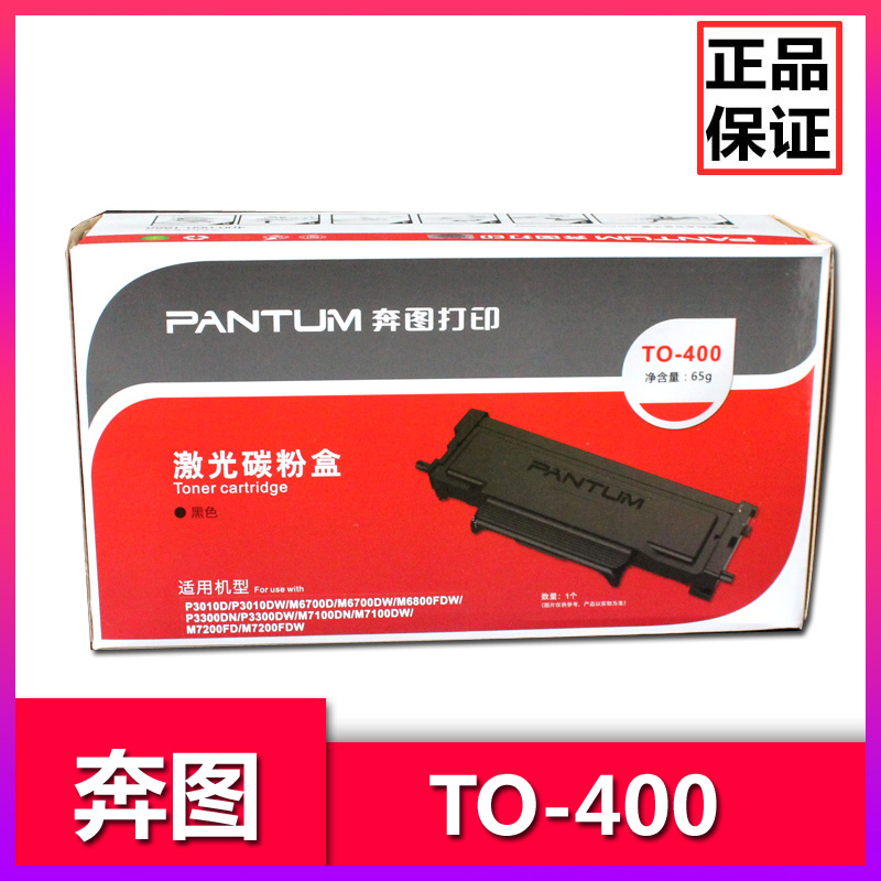 奔图TO-400原装硒鼓适用奔图P3010D P3300DW M6700D M7300FDW粉盒