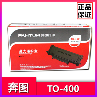 M6700D 奔图TO P3300DW 硒鼓适用奔图P3010D M7300FDW粉盒 400原装