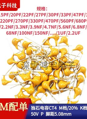 独石电容CT4 100NF/150/220/330/470/680/1UF/22/47UF 50V M/K档