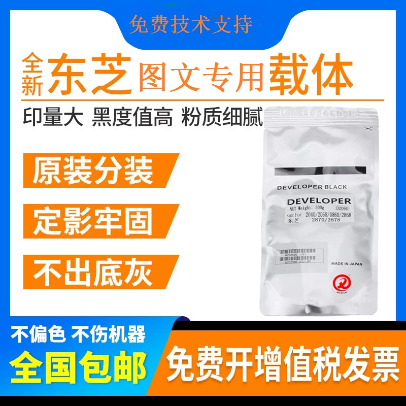 东芝2303A载体 2309 2809 2006 2307 2802 2505 2306 2506铁粉