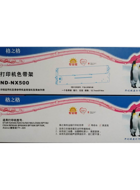 格之格适用联想DP518色带框 DP505色带 DP515K DP521 LR531色带架