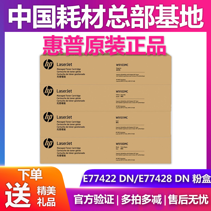原装惠普HP W9100MC黑色硒鼓 MFP E77422dn E77428dn  粉盒
