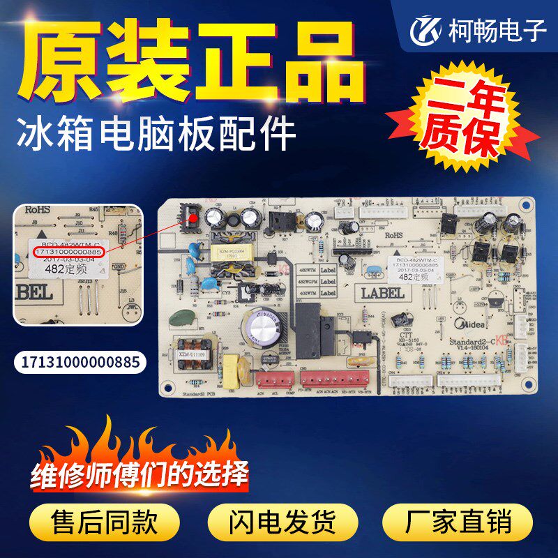 适用美的冰箱电脑板主板BCD-482WTM控制主控电源板17131000000885