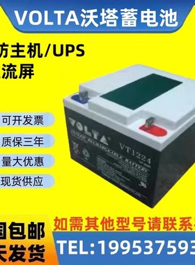 VOLTA沃塔蓄电池VT1224现货包邮12V24AH 消防主机 直流屏 UPS电源