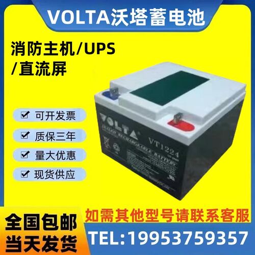 VOLTA沃塔蓄电池VT1224现货包邮12V24AH 消防主机 直流屏 UPS电源