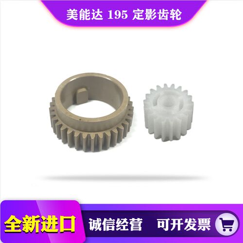 柯尼卡美能达 BH 7718 195 185 7723 AD199 235 219 239 定影齿轮