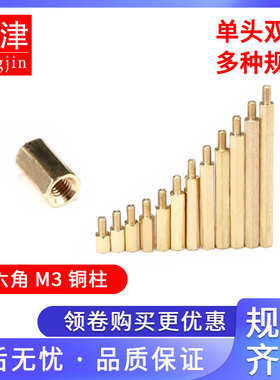M3铜柱单头双通六角铜柱铜螺柱隔离柱电路板接线铜支柱螺丝螺母M3