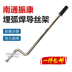 南通振康埋弧焊机配件送丝机导丝架支架支撑杆穿焊丝送丝机头配件