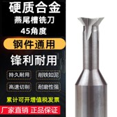 整体硬质合金钨钢燕尾槽铣刀钨钢铣刀燕尾槽刀45角度整体钨钢铣刀
