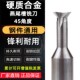 整体硬质合金钨钢燕尾槽铣刀钨钢铣刀燕尾槽刀45角度整体钨钢铣刀