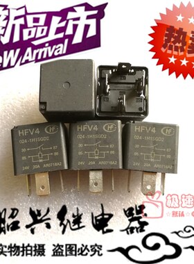 HFV4 024-1H1SGD2宏发20A/24VDC 汽车继电器024-1H1SGD2常开