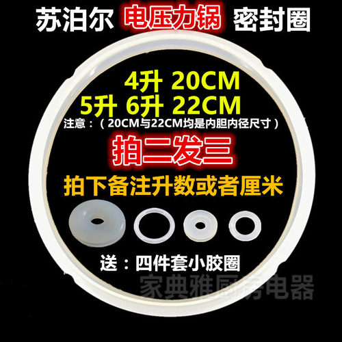 适用苏泊尔电压力锅配件密封圈20cm4L 22cm5L6升硅胶圈防水皮垫圈