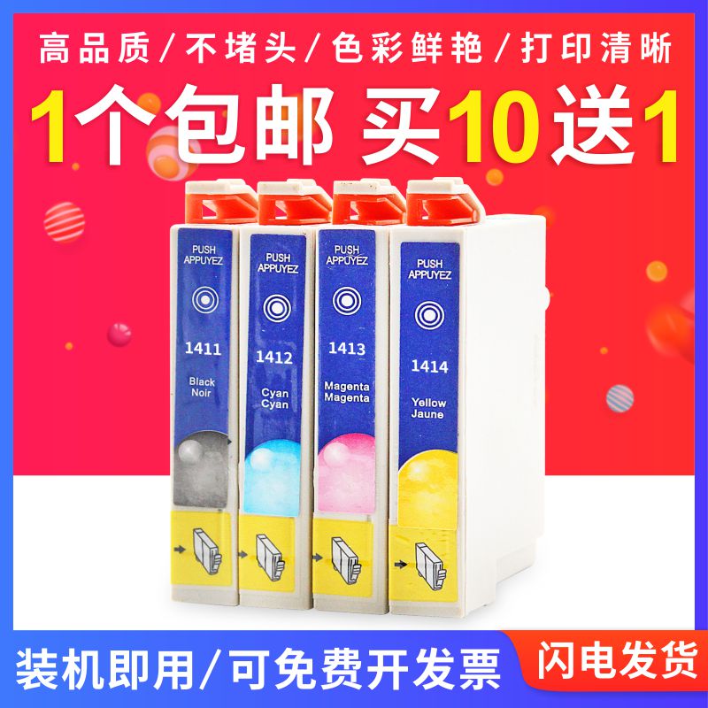 适用爱普生EPSON ME330 ME33 ME35 ME350 620F墨盒T1411墨盒T141