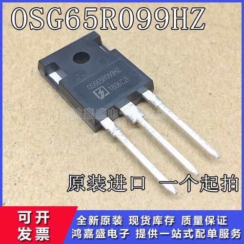 OSG65R099HZ 37A 650V TO-247 开关电源高压MOS场效应管 原装进口