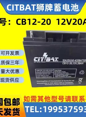 狮牌CITBAT蓄电池 12V20AH 正品包邮 CB12-20 消防主机 UPS电源
