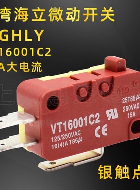 进口海立HIGHLY行程/限位/微动开关 自复位开关VT16001C2无柄16A