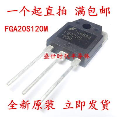 全新原装 FGA20S120M TO-3P 20A/1200V IGBT电磁炉三极管