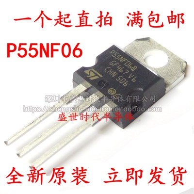 全新| STP55NF06 TO-220场效应管 MOSFET N-CH 60V50A P55NF06