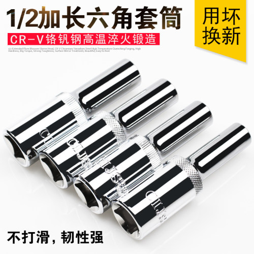 加长六角套筒头 1/2寸大飞6角长套筒通用棘轮电动扳手13维修工具