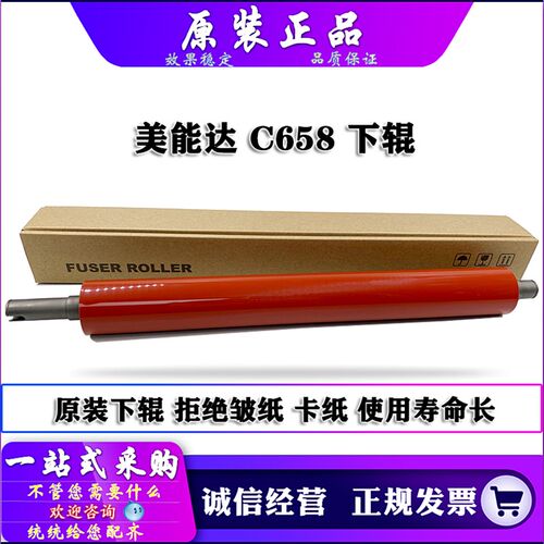 原装 柯美 美能达 C554 C654 C754 C458 C558 C658 e 定影下辊