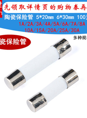 陶瓷保险管5*20mm保险丝熔断器250V 1A 2 3 4 5A 6 10A 15 25 30A