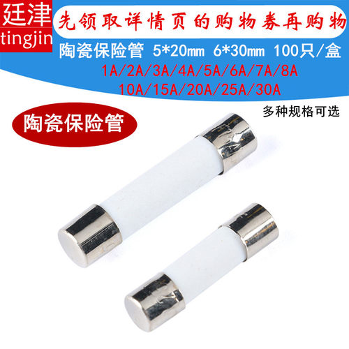 陶瓷保险管5*20mm保险丝熔断器250V 1A 2 3 4 5A 6 10A 15 25 30A