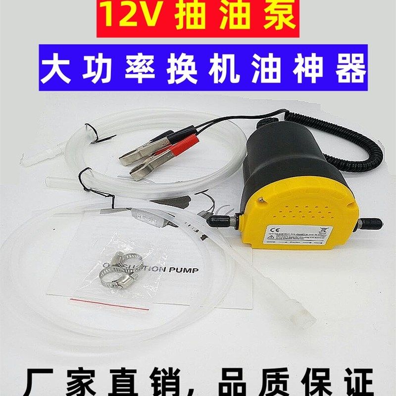 汽车保养12V抽机油换机油工具神器 电动换机油抽油泵自吸油器柴油