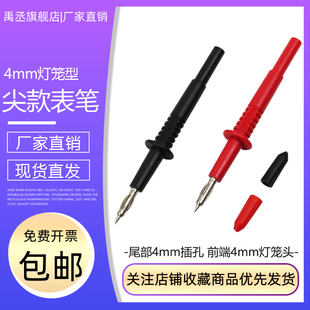 YC30017 4mm灯笼形尖款测试探针尾部4mm安全型测试表笔纯铜材质
