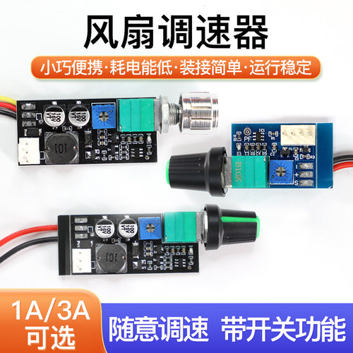 5V12V2线3线散热风扇手动调速器1A 3A机箱风旋钮降速降噪可关停